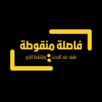 فاصلة منقوطة (5)